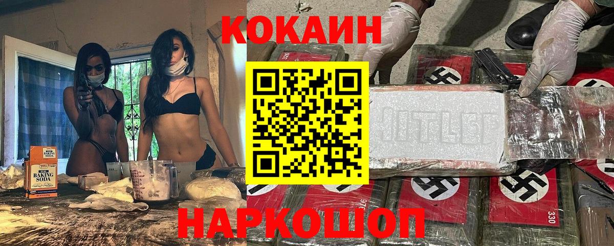 COCAIN Боливия Апшеронск