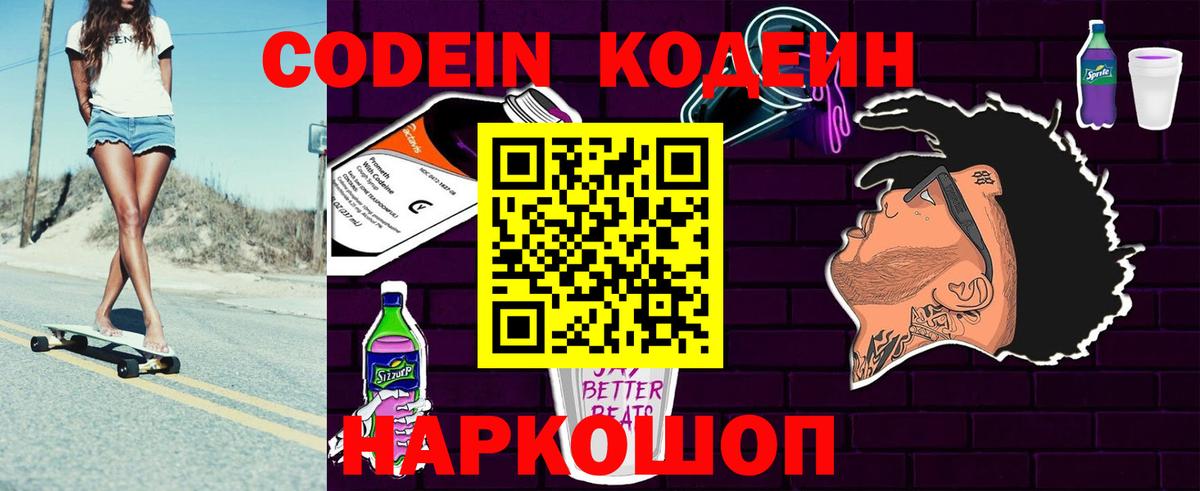 Codein Purple Drank Апшеронск