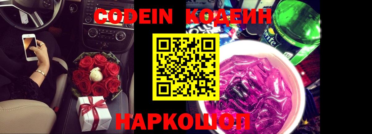 Апшеронск  Codein напиток Lean (лин)  Вход с VPN  Кодеиновый сироп Lean напиток Lean (лин) 