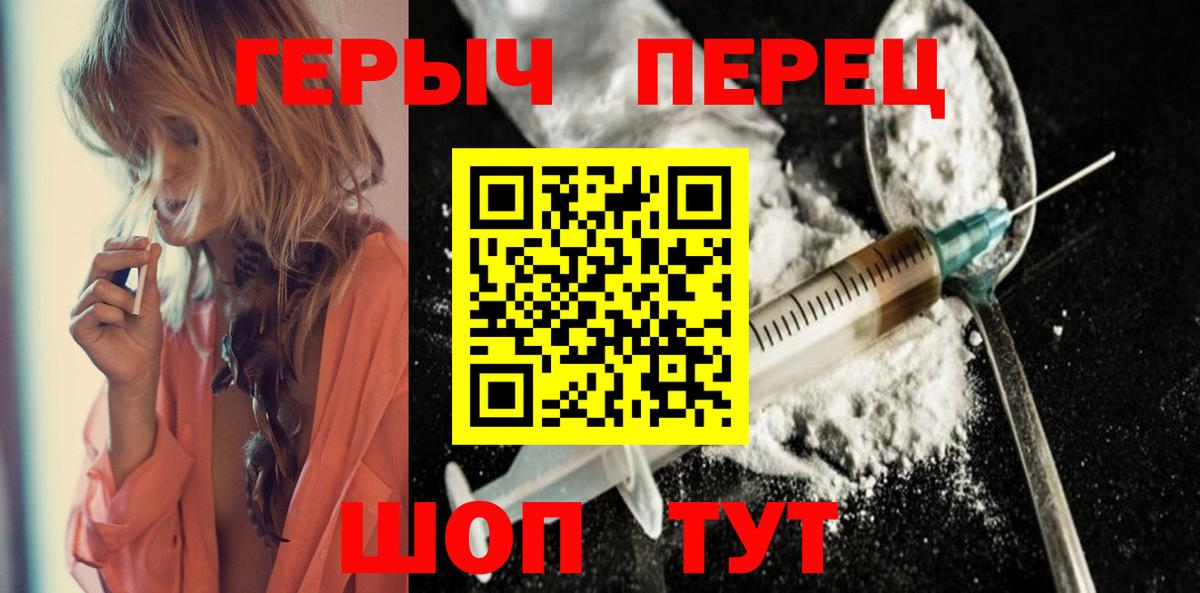 ГЕРОИН белый Апшеронск