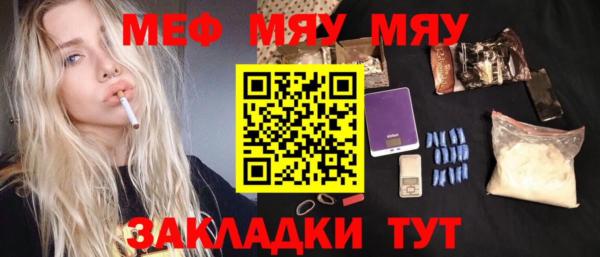 Меф мяу мяу  Апшеронск