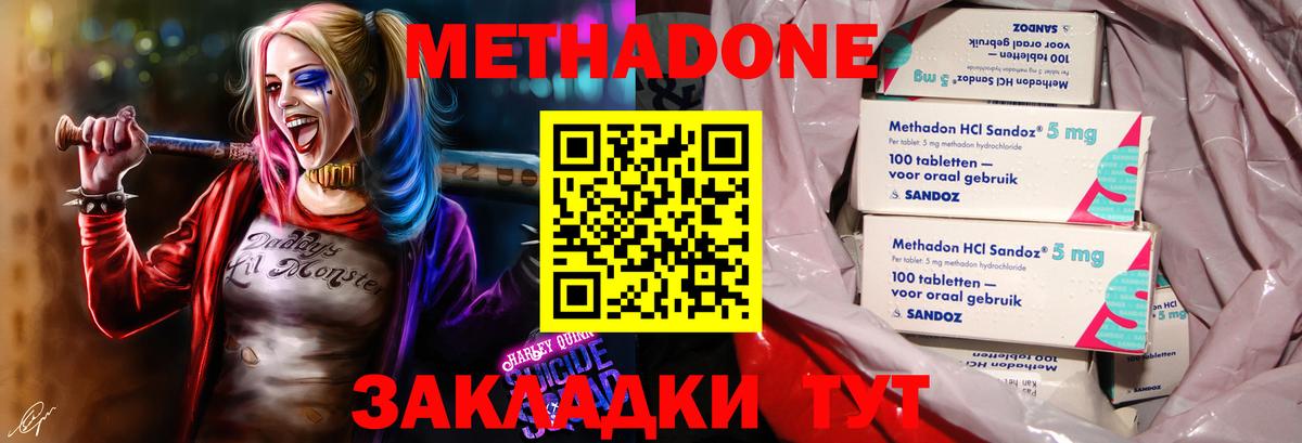 Метадон белоснежный Апшеронск